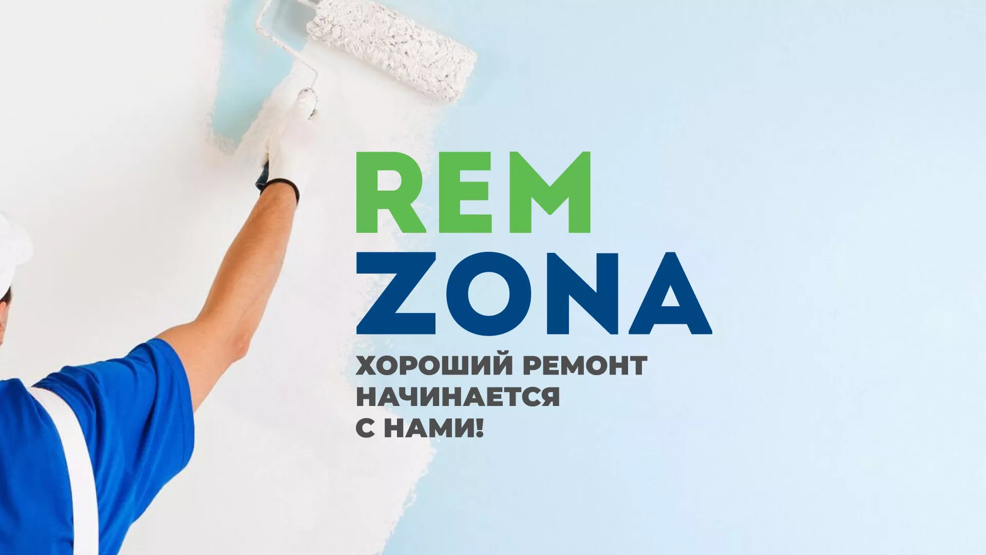Разработка сайта компании «REMZONA» в Ртищево